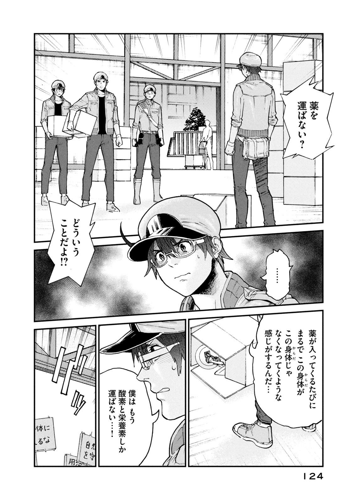 Hataraku Saibou BLACK - Chapter 36 - Page 2